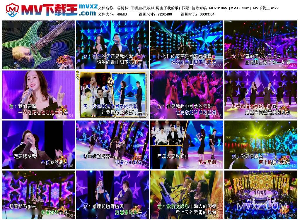 杨树林_于明加-民族风(厉害了我的歌)_国语_情歌对唱_MC701065